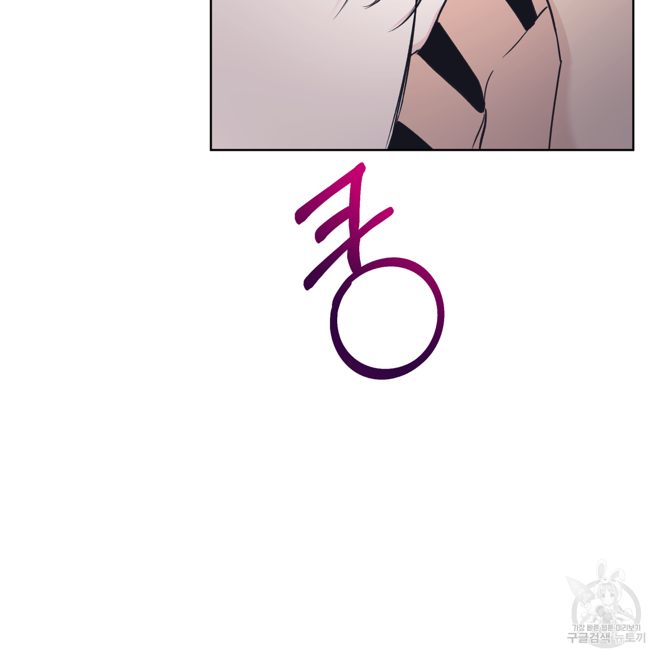 모노크롬 루머 45화 16