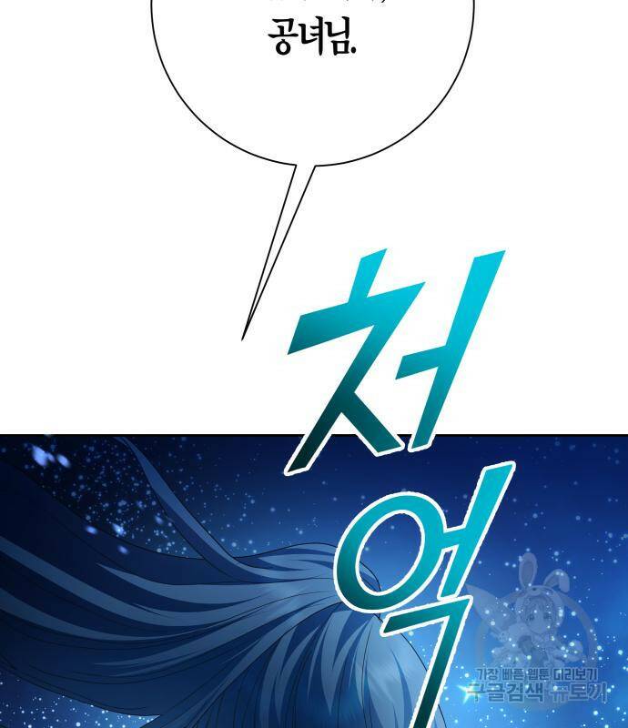 하루만 네가 되고 싶어 135화 6