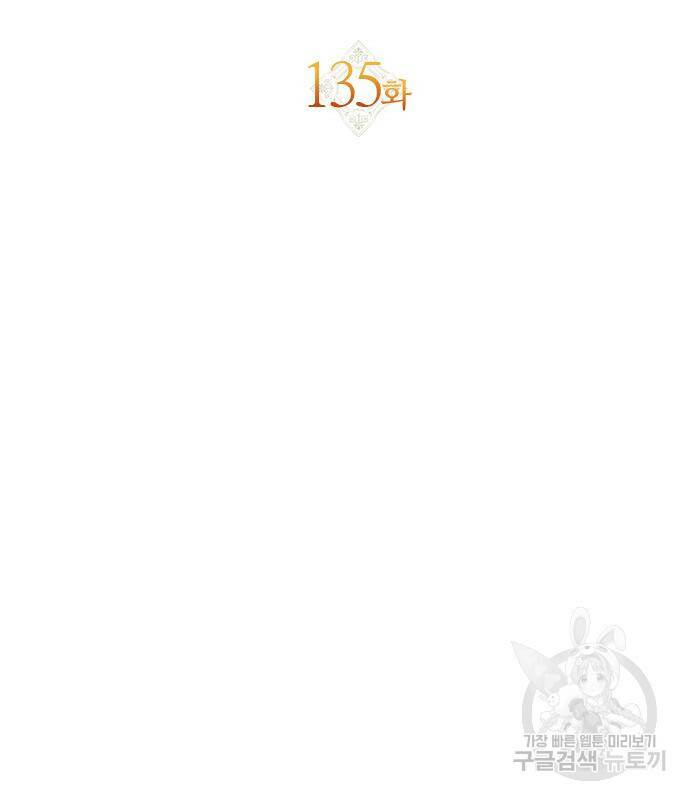 하루만 네가 되고 싶어 135화 17