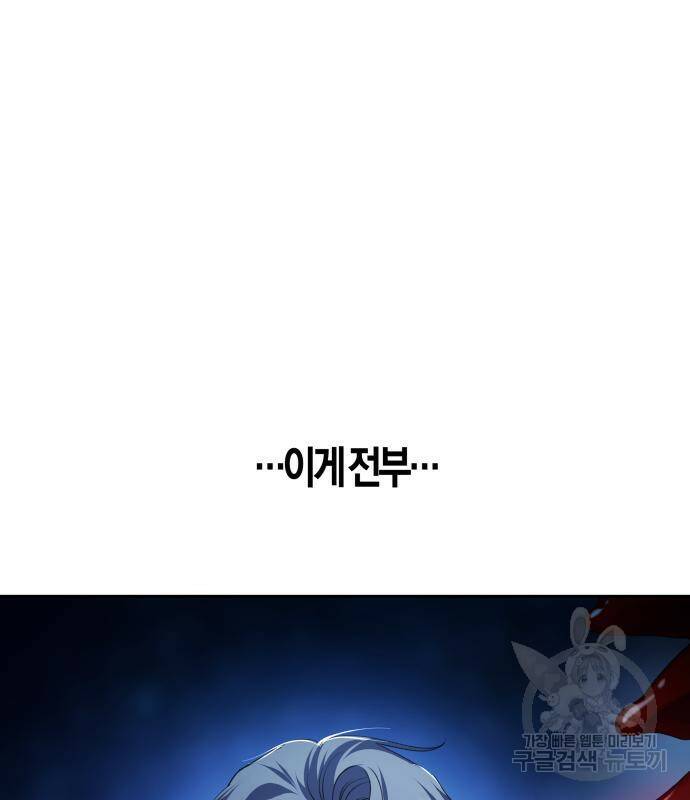 하루만 네가 되고 싶어 135화 20