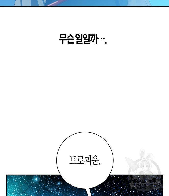 하루만 네가 되고 싶어 135화 22