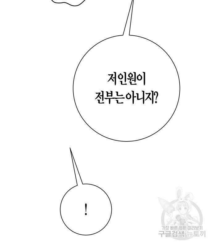 하루만 네가 되고 싶어 135화 24