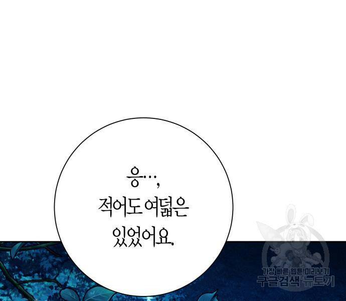 하루만 네가 되고 싶어 135화 25