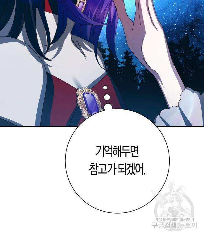 하루만 네가 되고 싶어 135화 30