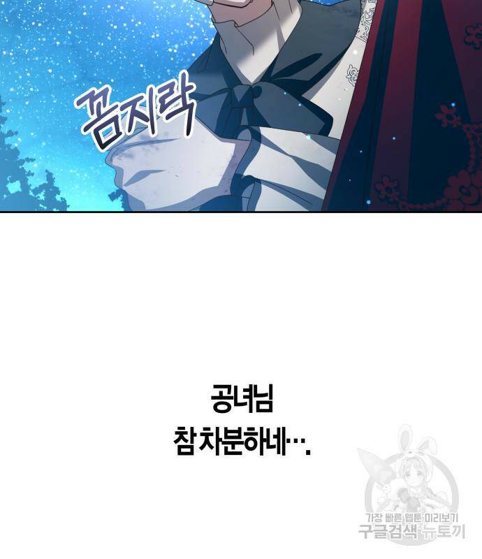 하루만 네가 되고 싶어 135화 32