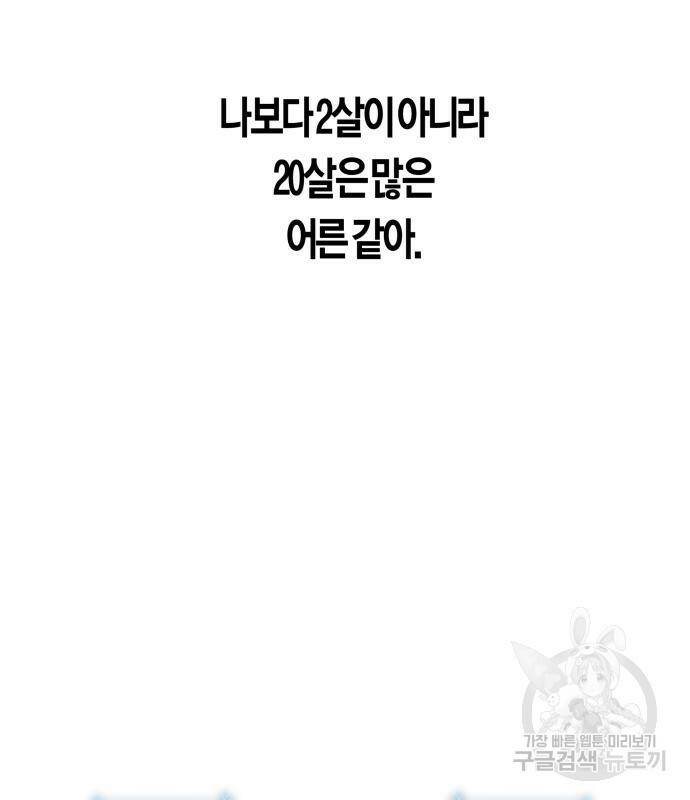 하루만 네가 되고 싶어 135화 33