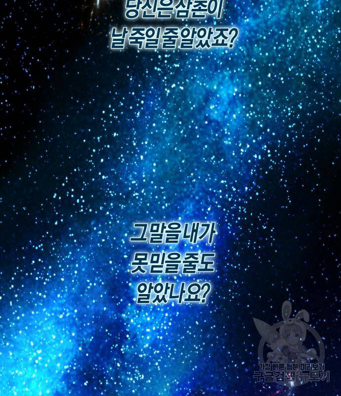 하루만 네가 되고 싶어 135화 35
