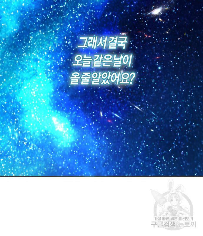 하루만 네가 되고 싶어 135화 36