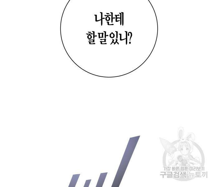 하루만 네가 되고 싶어 135화 39