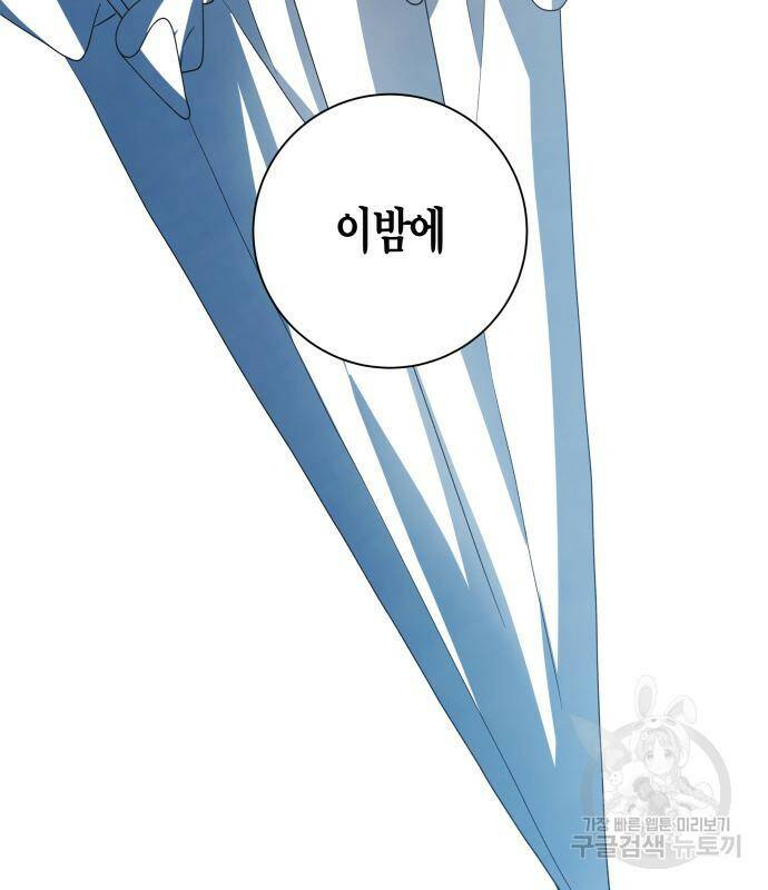 하루만 네가 되고 싶어 135화 43