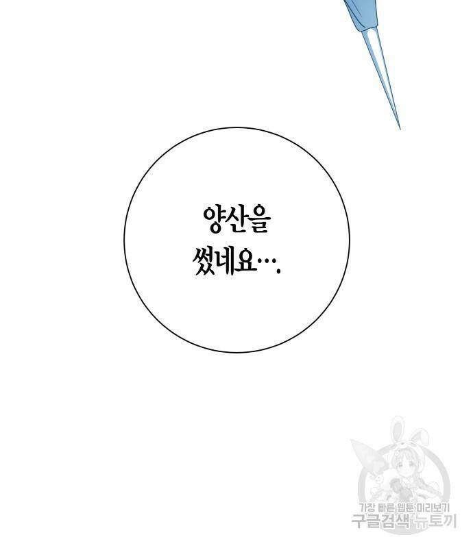 하루만 네가 되고 싶어 135화 44