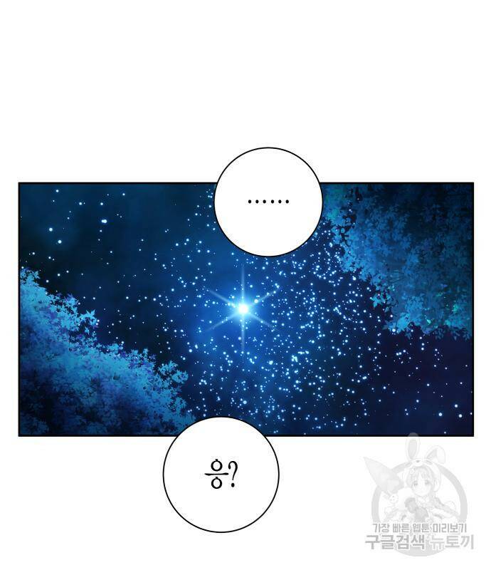 하루만 네가 되고 싶어 135화 45