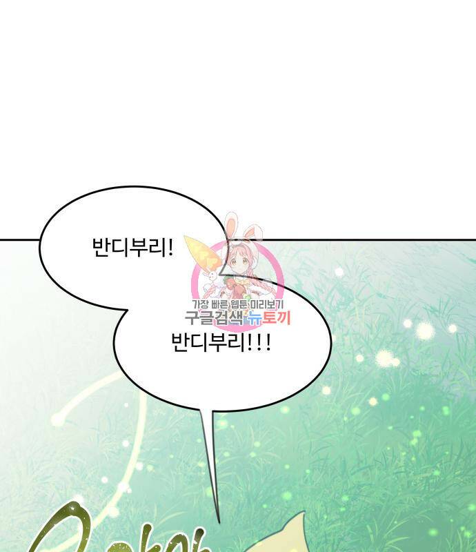로또 황녀님 31화 1