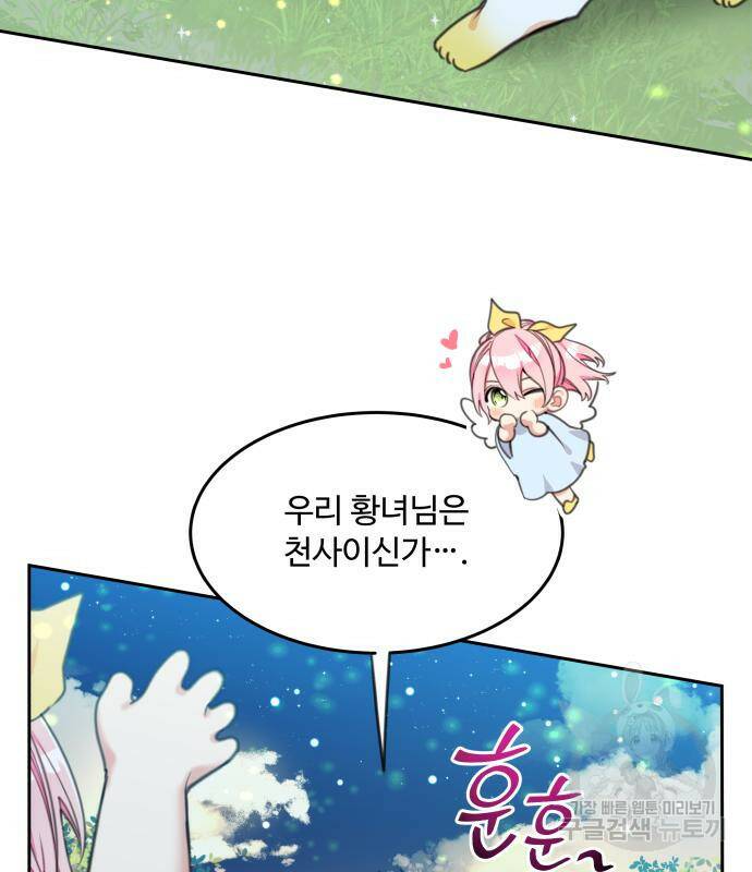 로또 황녀님 31화 3
