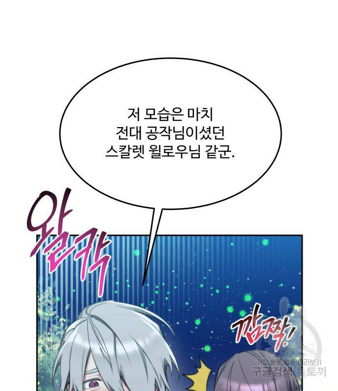 로또 황녀님 31화 5