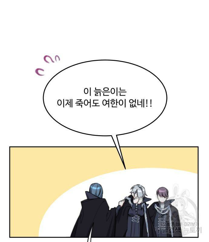 로또 황녀님 31화 10