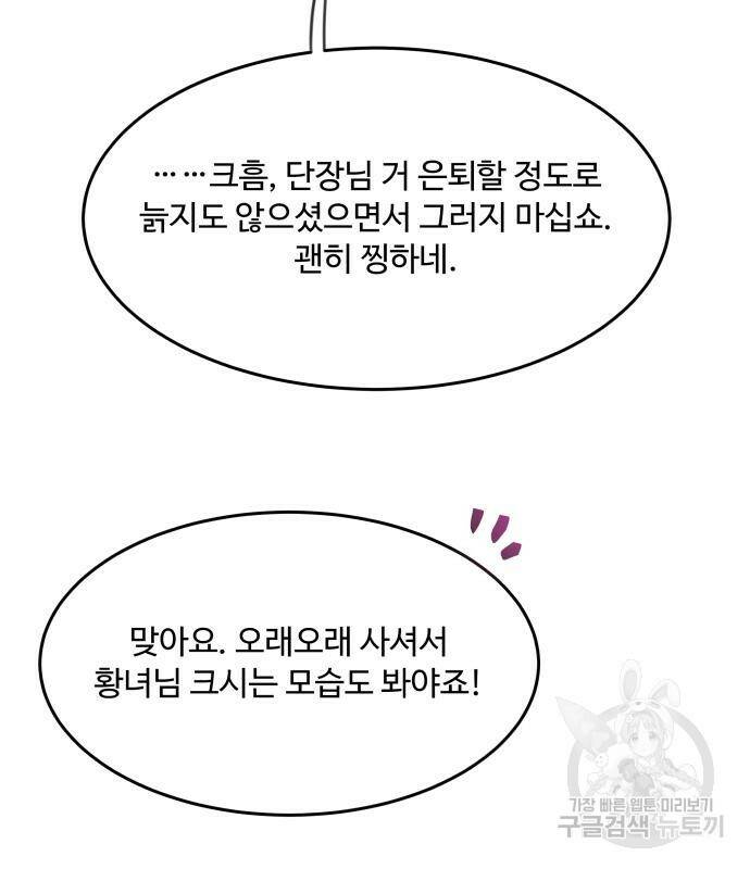 로또 황녀님 31화 11
