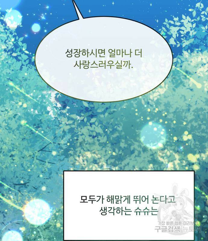 로또 황녀님 31화 13