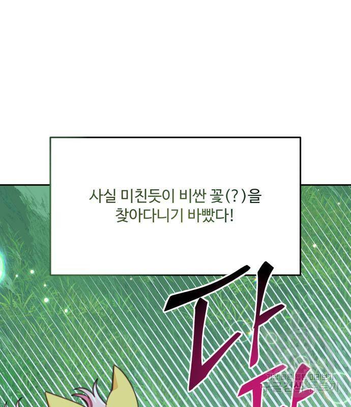 로또 황녀님 31화 15