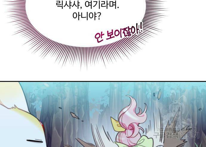 로또 황녀님 31화 17