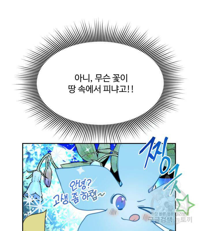 로또 황녀님 31화 19