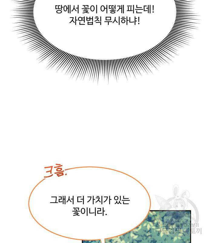 로또 황녀님 31화 21