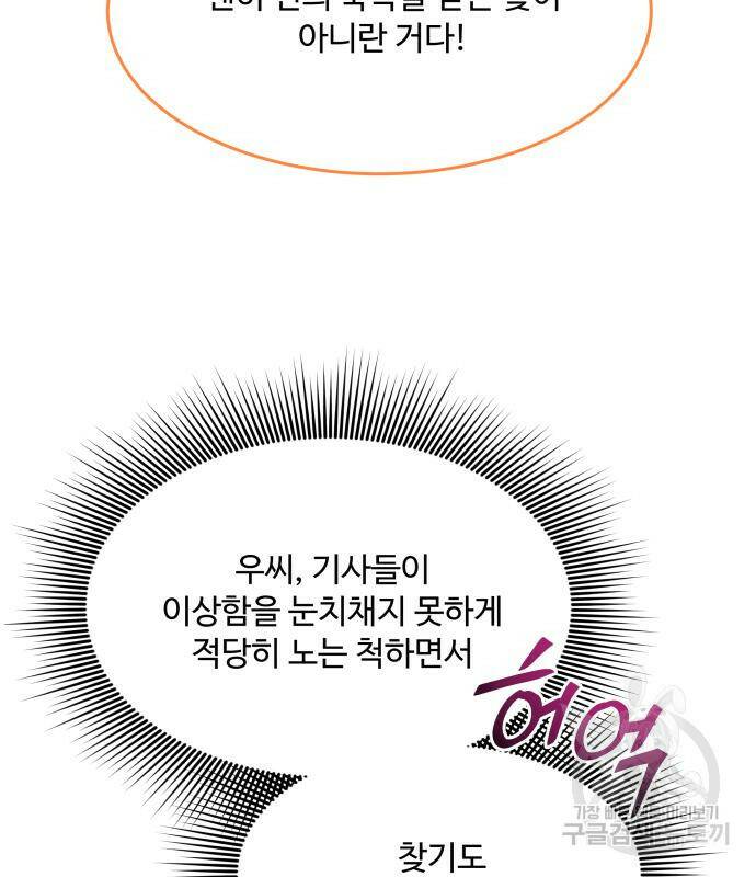 로또 황녀님 31화 23
