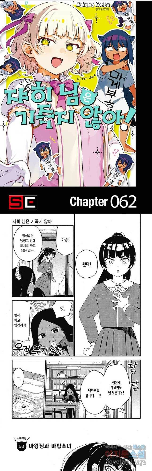 쟈히 님은 기죽지 않아! 62화 1
