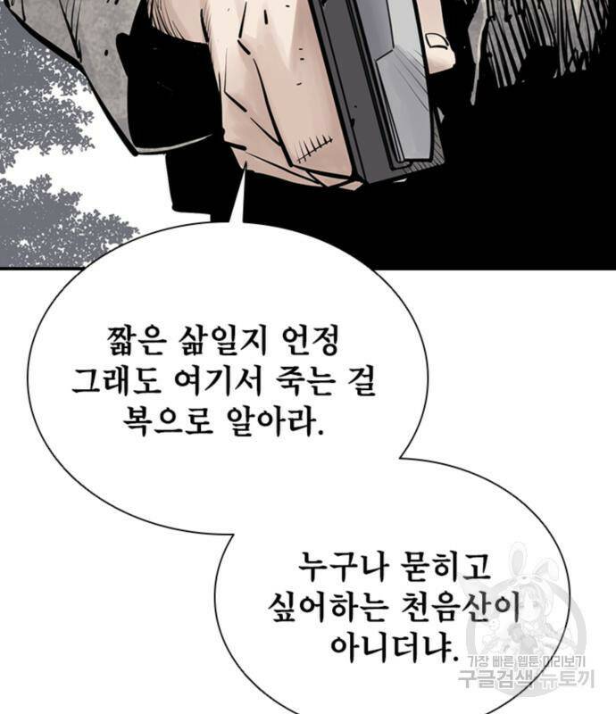 사신 15화 3