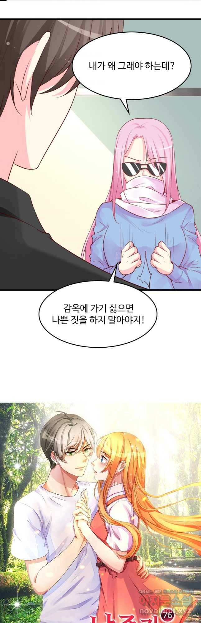 남주가 미모를 숨김 76화 1