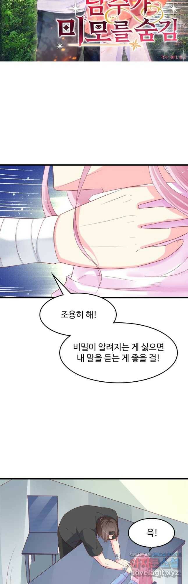 남주가 미모를 숨김 76화 2