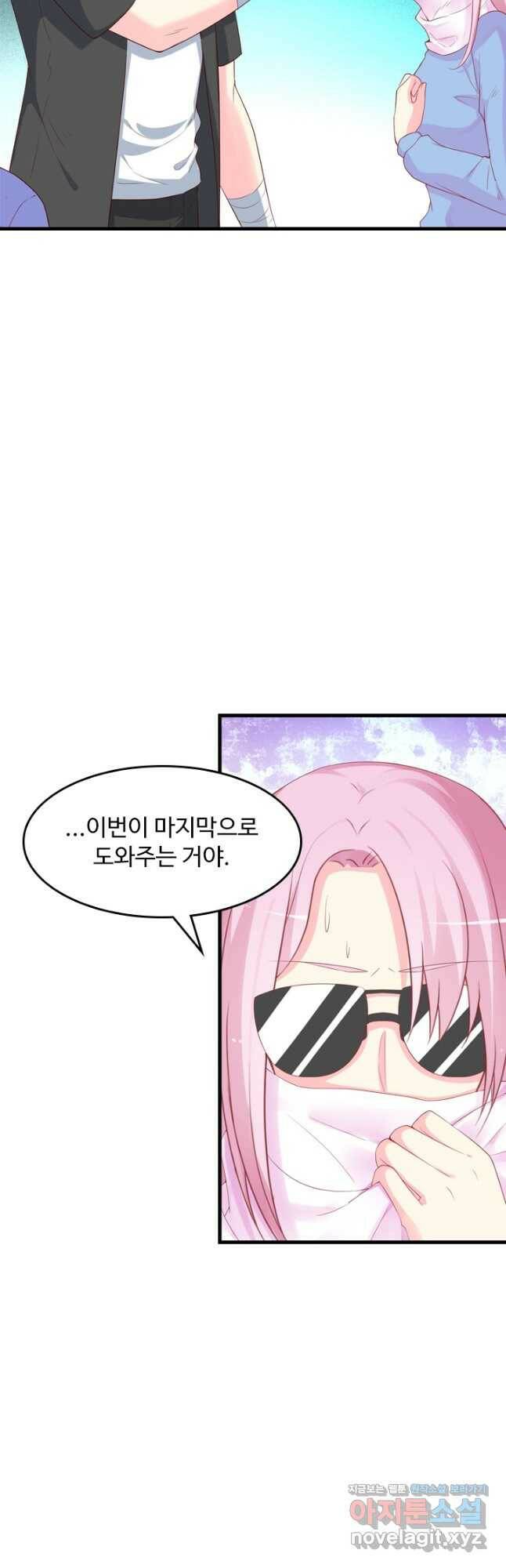 남주가 미모를 숨김 76화 4