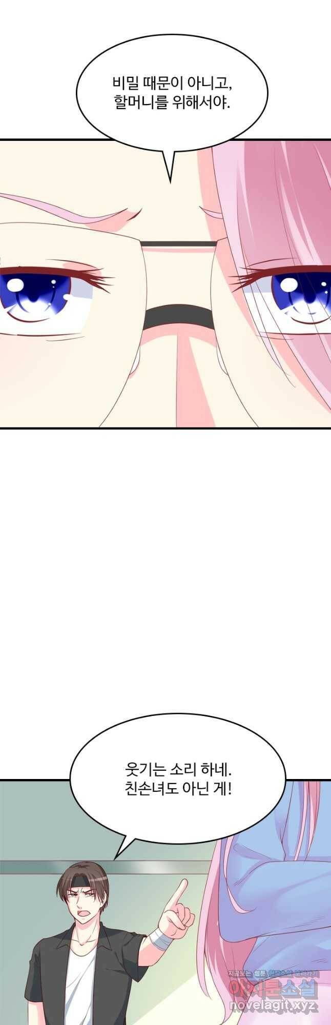 남주가 미모를 숨김 76화 5