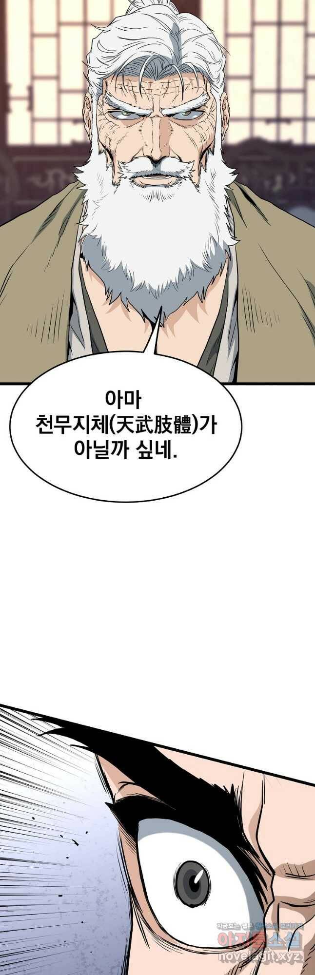 로그인 무림 131화 2