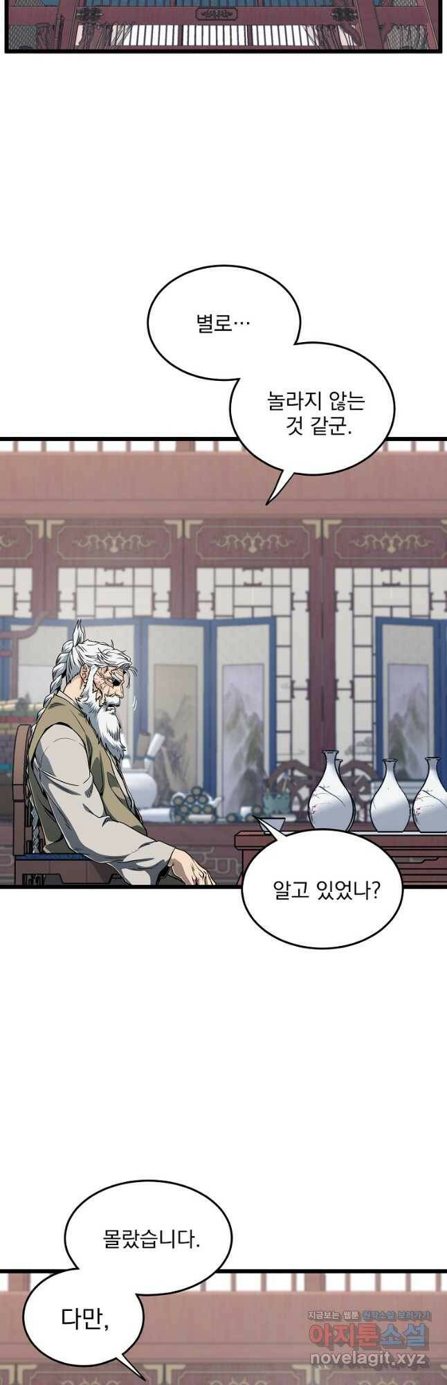 로그인 무림 131화 4