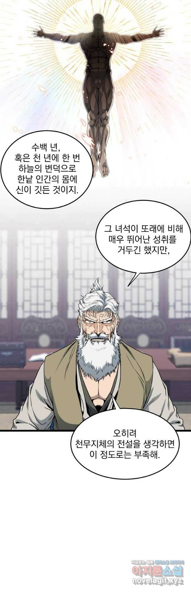 로그인 무림 131화 7