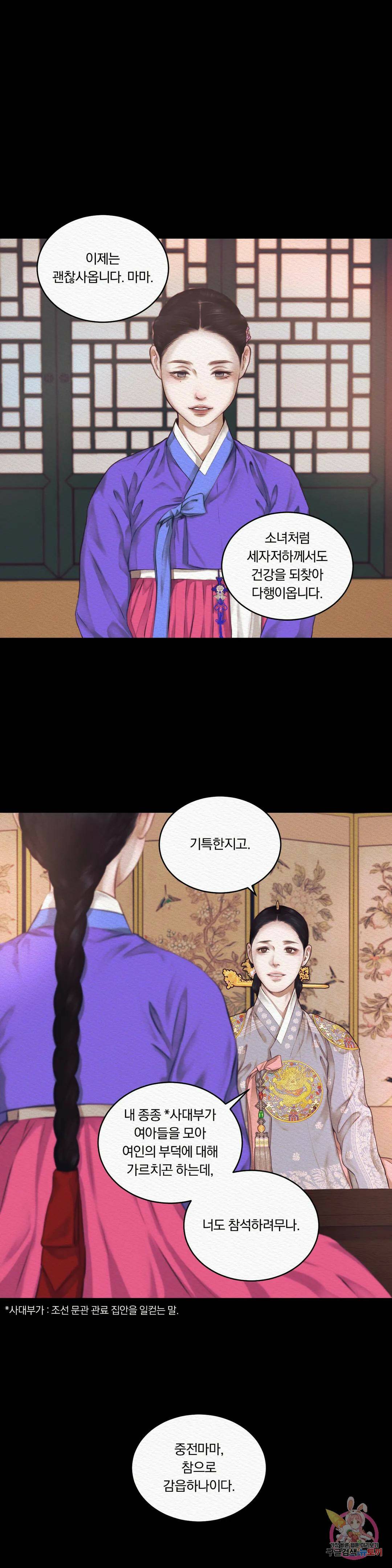 귀야곡 21화 1