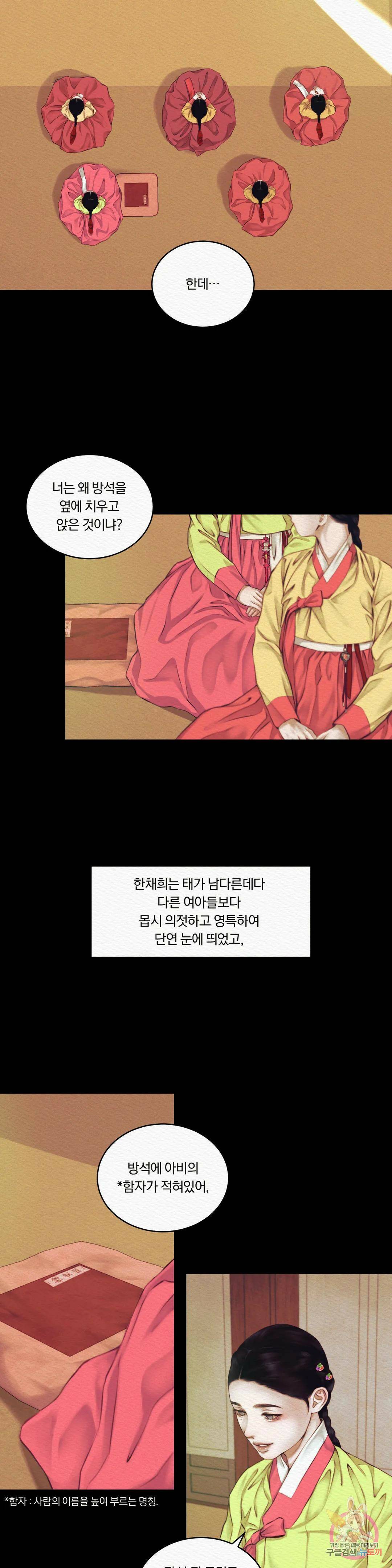 귀야곡 21화 4
