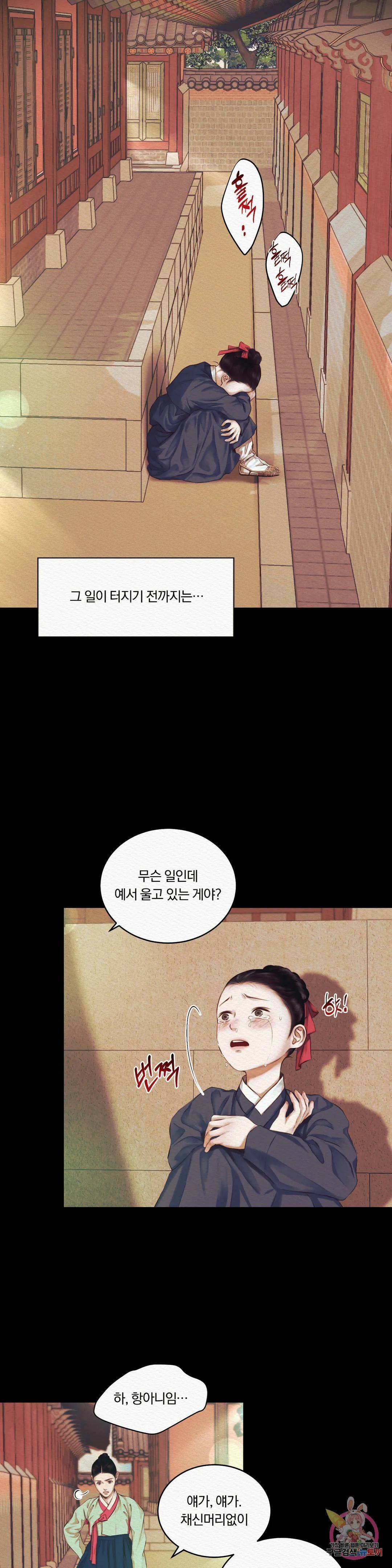 귀야곡 21화 6