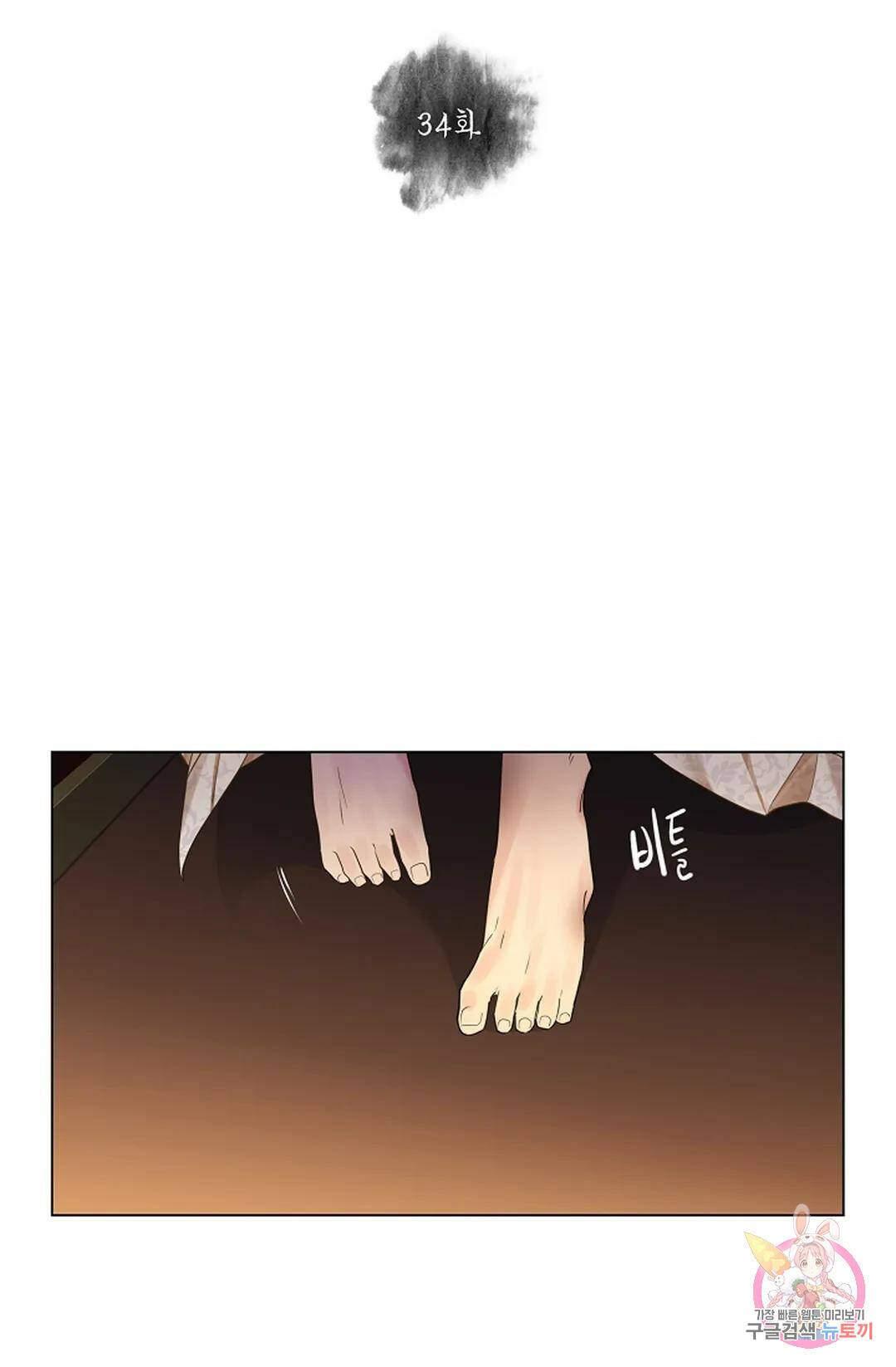 종이꽃 34화 2