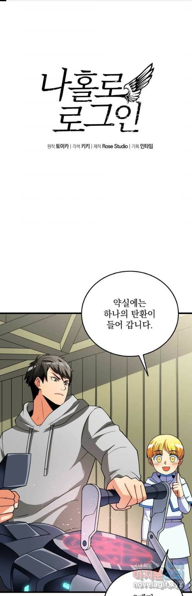 나 홀로 로그인 시즌3 48화 1