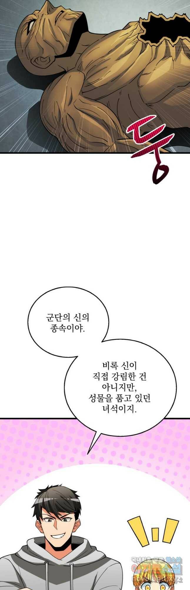 나 홀로 로그인 시즌3 48화 5