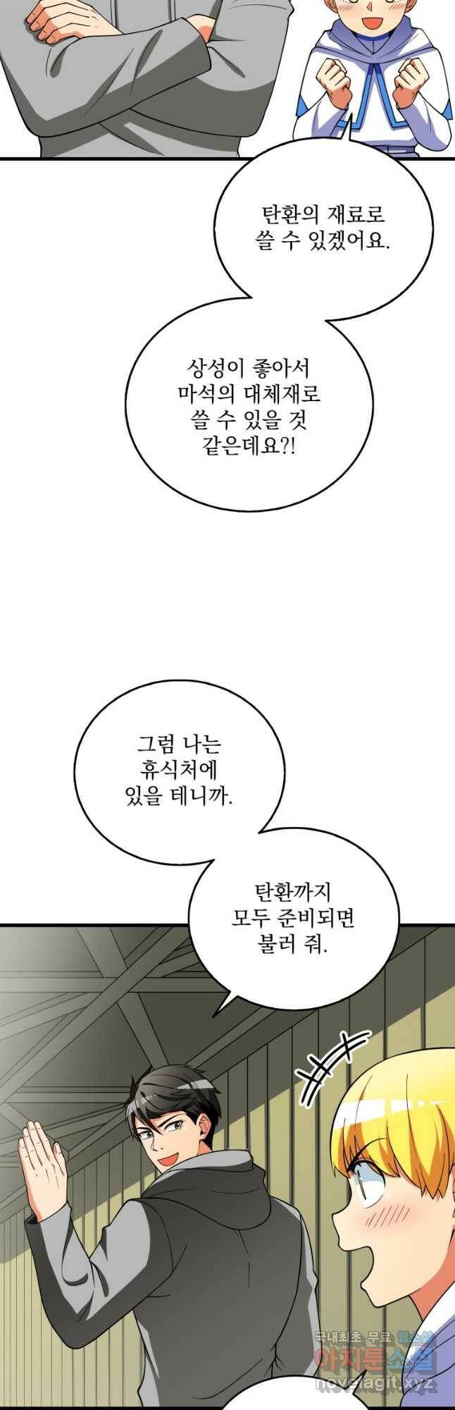 나 홀로 로그인 시즌3 48화 6
