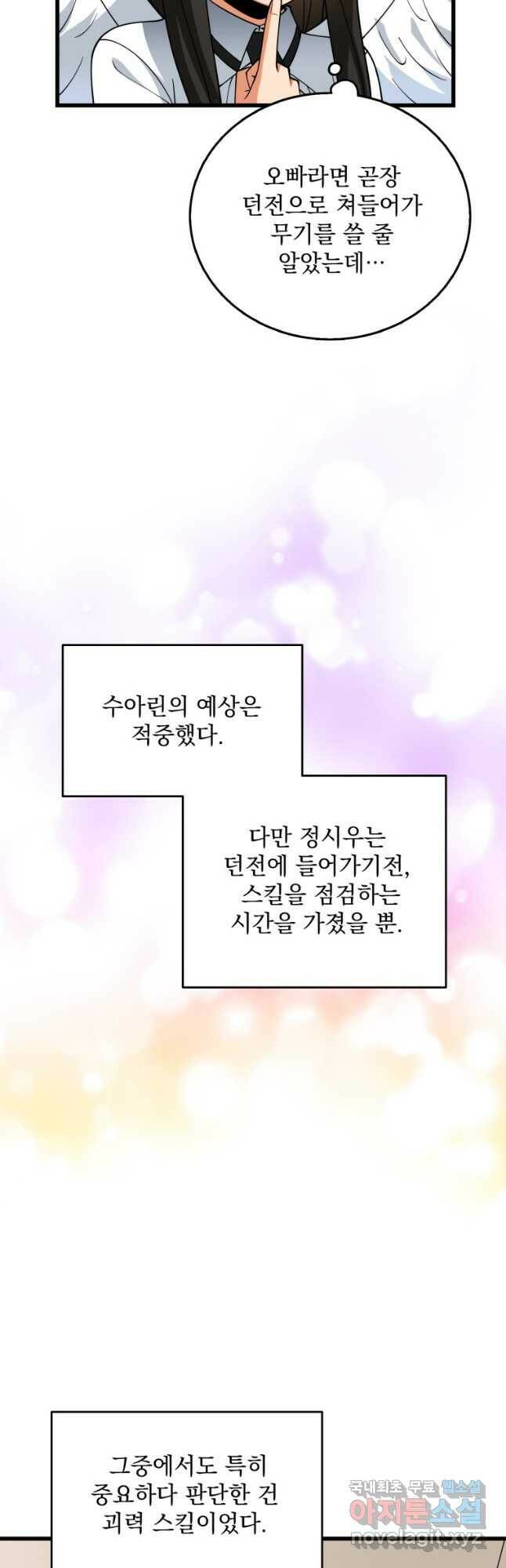 나 홀로 로그인 시즌3 48화 9