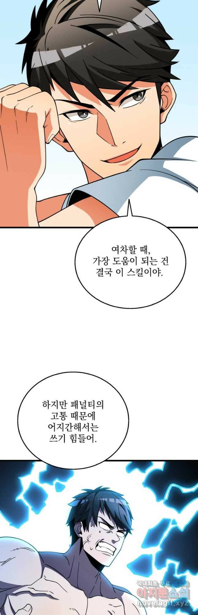 나 홀로 로그인 시즌3 48화 11