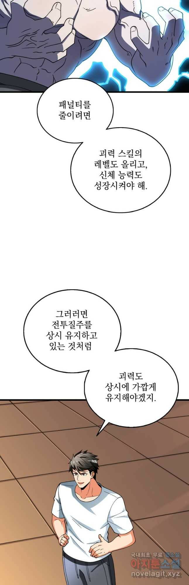 나 홀로 로그인 시즌3 48화 12