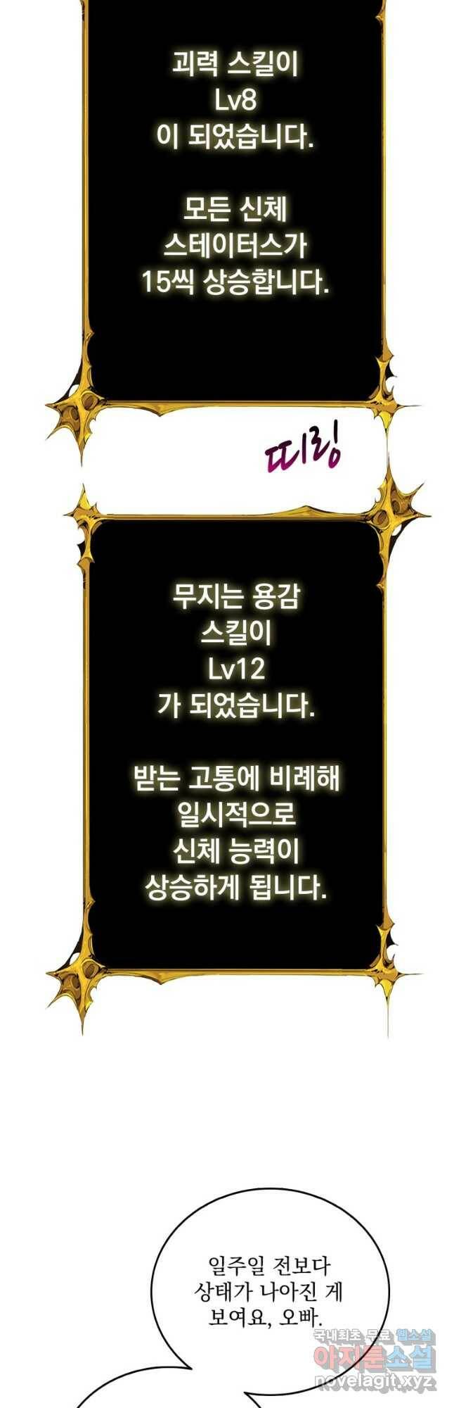 나 홀로 로그인 시즌3 48화 22