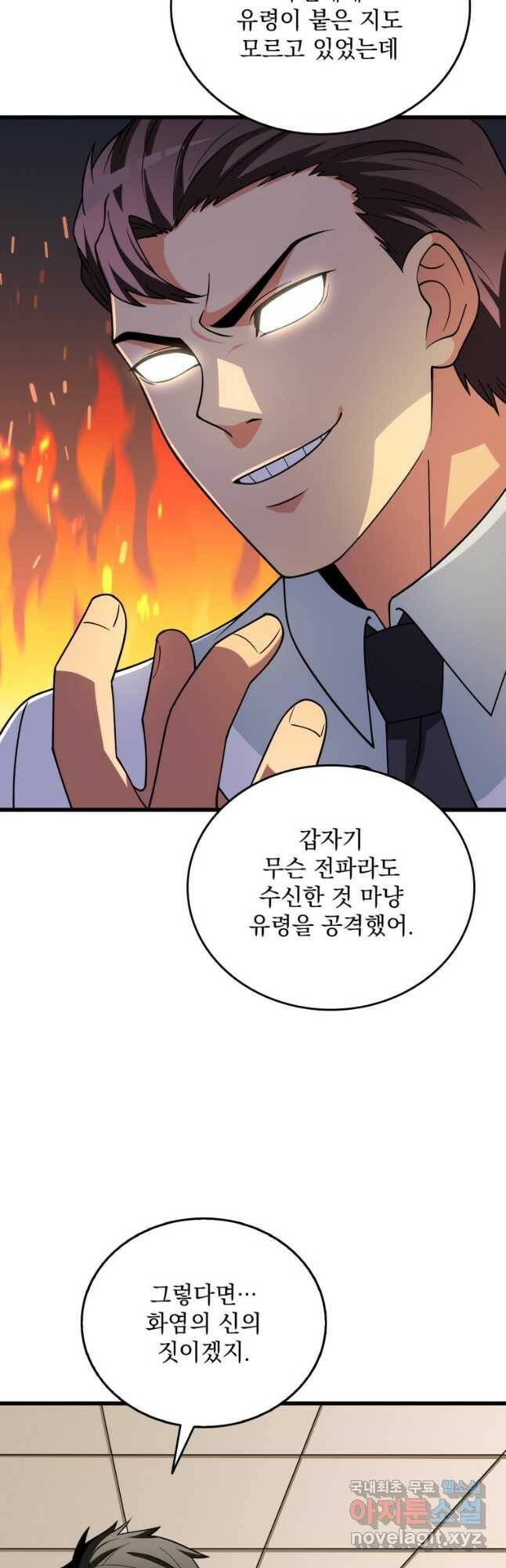 나 홀로 로그인 시즌3 48화 26