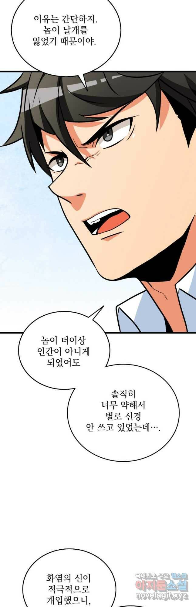 나 홀로 로그인 시즌3 48화 33
