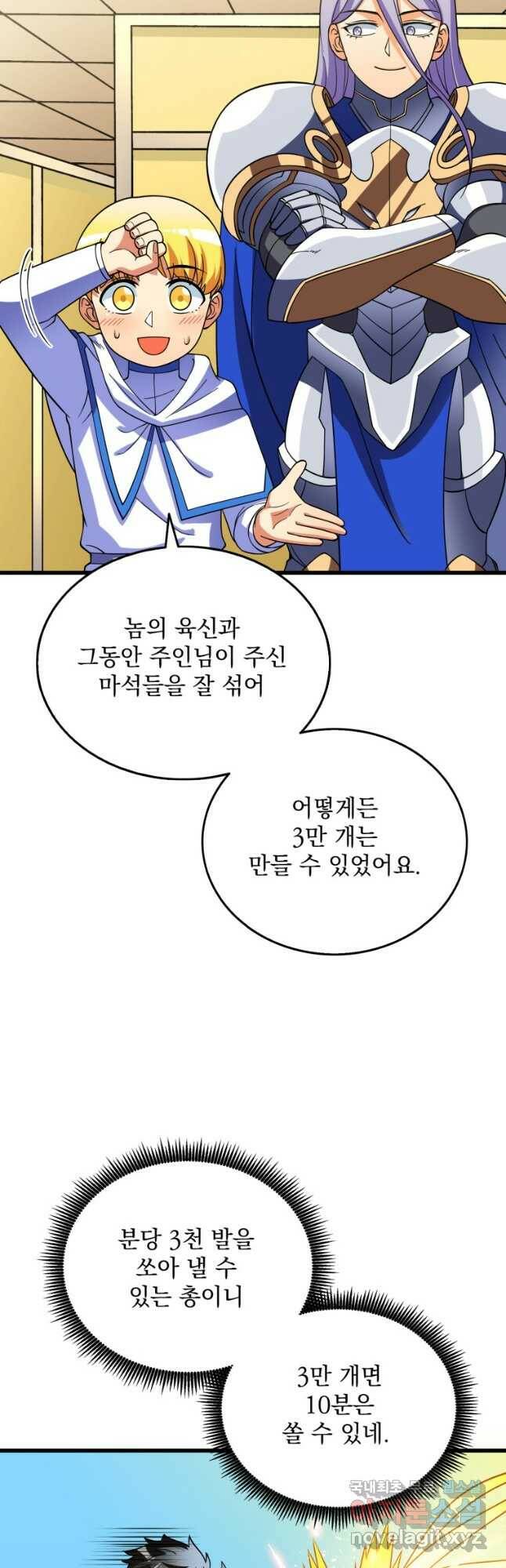 나 홀로 로그인 시즌3 48화 37